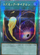 【受注発送】アジア版　コズミック・サイクロン(25thシークレットレア)