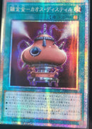 【受注発送】アジア版　錬金釜－カオス・ディスティル(プリズマティックシークレットレア)