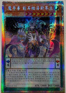 【受注発送】中国版　魔導獣 マスターケルベロス(プリズマティックシークレットレア)