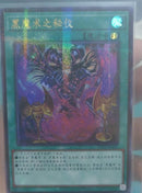 【受注発送】中国版　黒魔術の秘技(ウルトラパラレルレア)