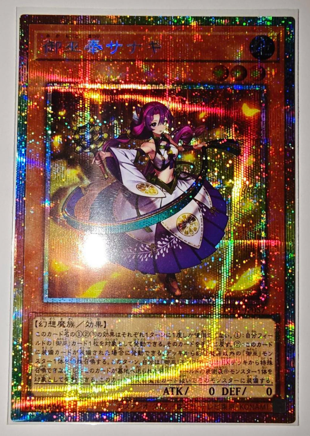 御巫奉サナキ | プリズマティックシークレット | ドラゴンスター