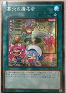 【受注発送】アジア版　墓穴の指名者(シークレットレア)