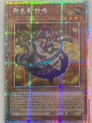 【受注発送】中国版　御巫奉サナキ(プリズマティックシークレットレア)