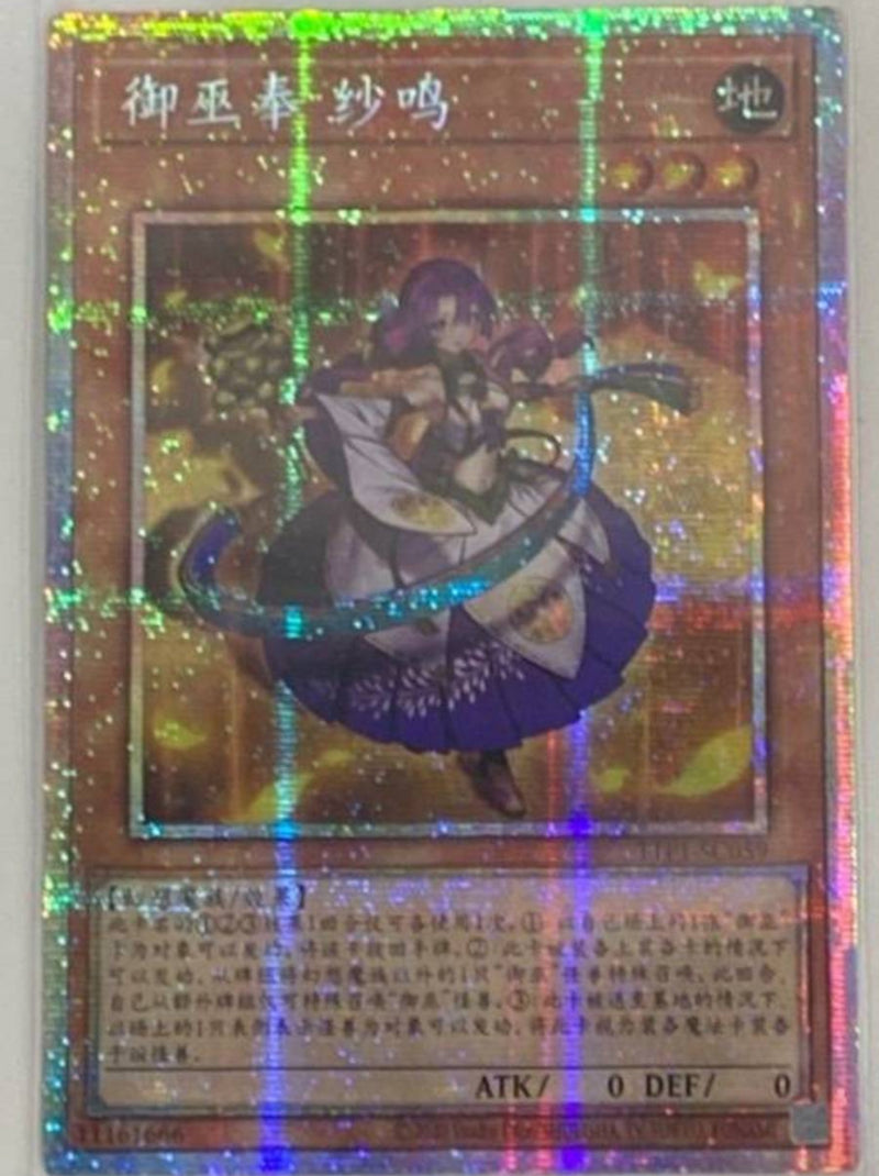 遊戯王　御巫奉サナキ　プリズマ　1枚 遊戯王 御巫奉サナキ プリズマ - メルカリ