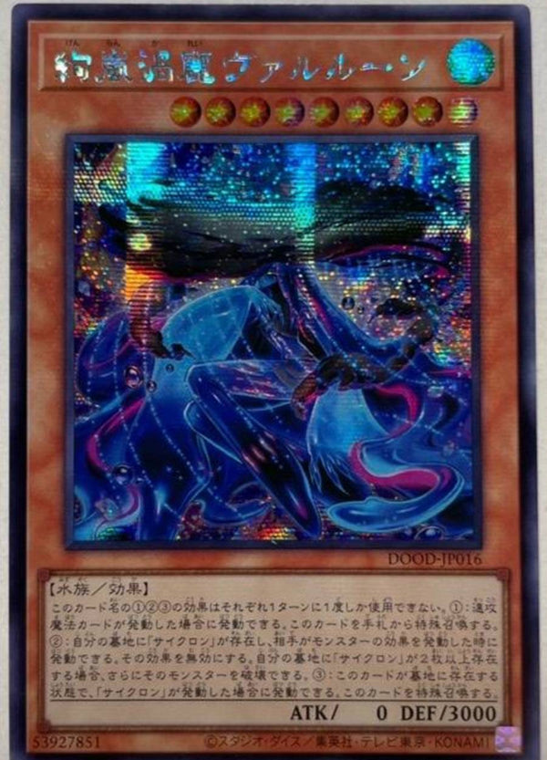 【受注発送】アジア版　絢嵐渦麗ヴァルルーン(シークレットレア)