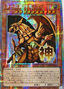 【受注発送】アジア版　ラーの翼神竜(プリズマティックシークレットレア)