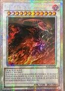 【受注発送】中国版　スカーレッド・ノヴァ・ドラゴン(プリズマティックシークレットレア)