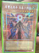 【受注発送】中国版　見えざる手マキブエル(プリズマティックシークレットレア)