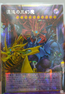 【受注発送】アジア版　オーバーフレーム　混沌の三幻魔(プリズマティックシークレットレア)