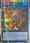 【受注発送】アジア版　閃刀姫－カガリ(25thシークレットレア)