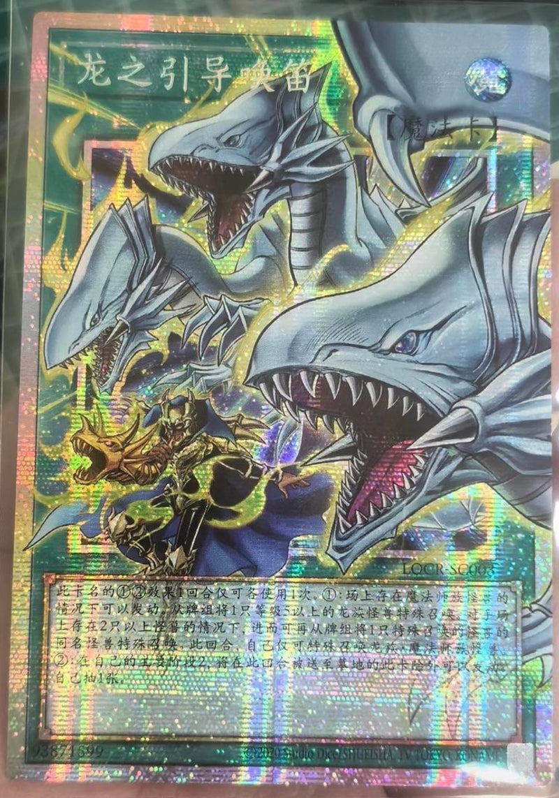 受注発送】中国版 オーバーフレーム ドラゴン・導きの呼笛(プリズマ