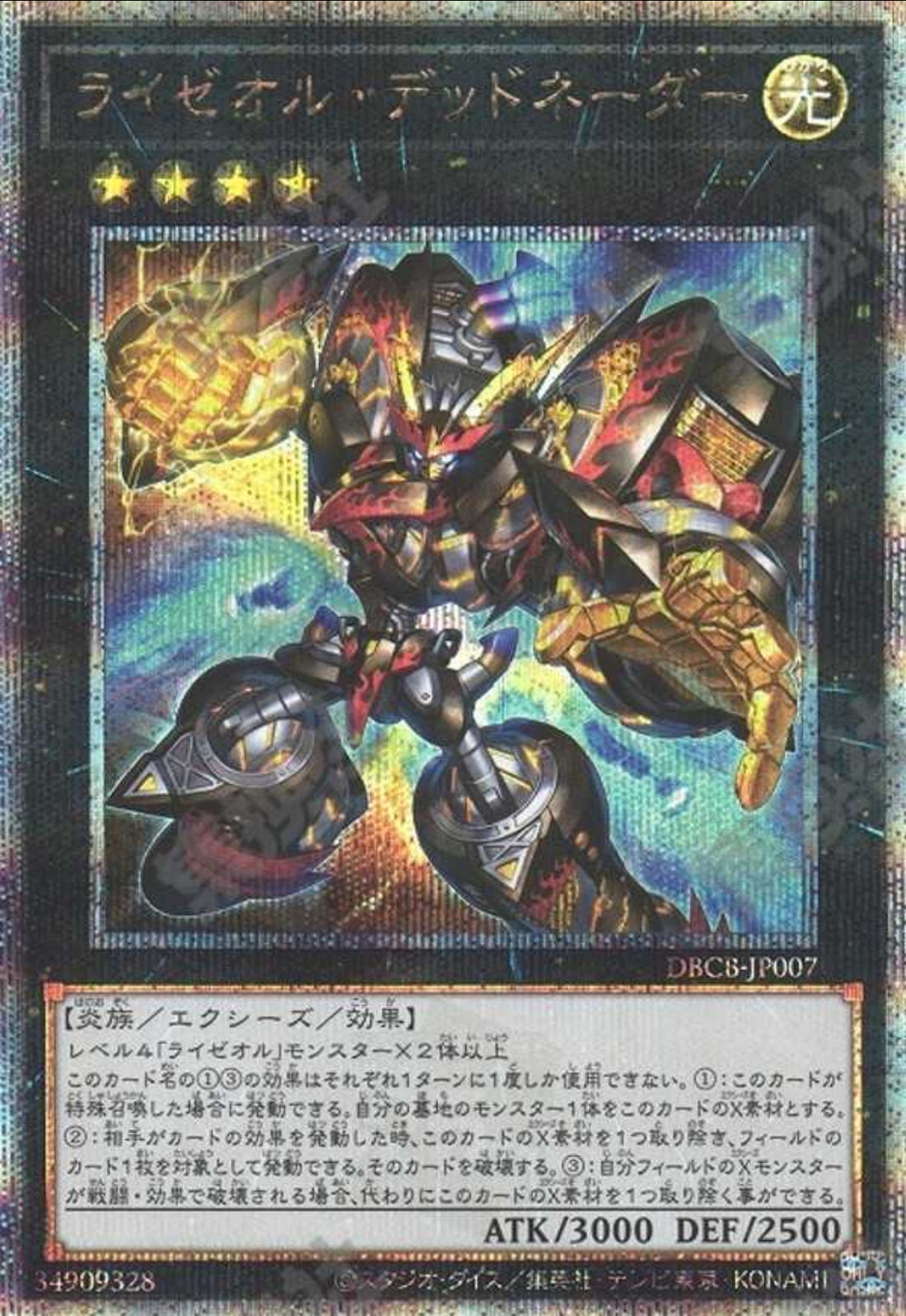 ライゼオルデッドネーダー　25thシークレット　アジア版 遊戯王 ライゼオル・デッドネーダー 25th クオシク アジア版 ③