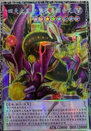 ※要説明文　確認　在庫あり【受注発送】中国版　オーバーフレーム　四天の龍 スターヴ・ヴェノム・フュージョン・ドラゴン(グランドマスターレア)