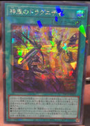 【受注発送】アジア版　神風のドラグニティ(シークレットパラレルレア)