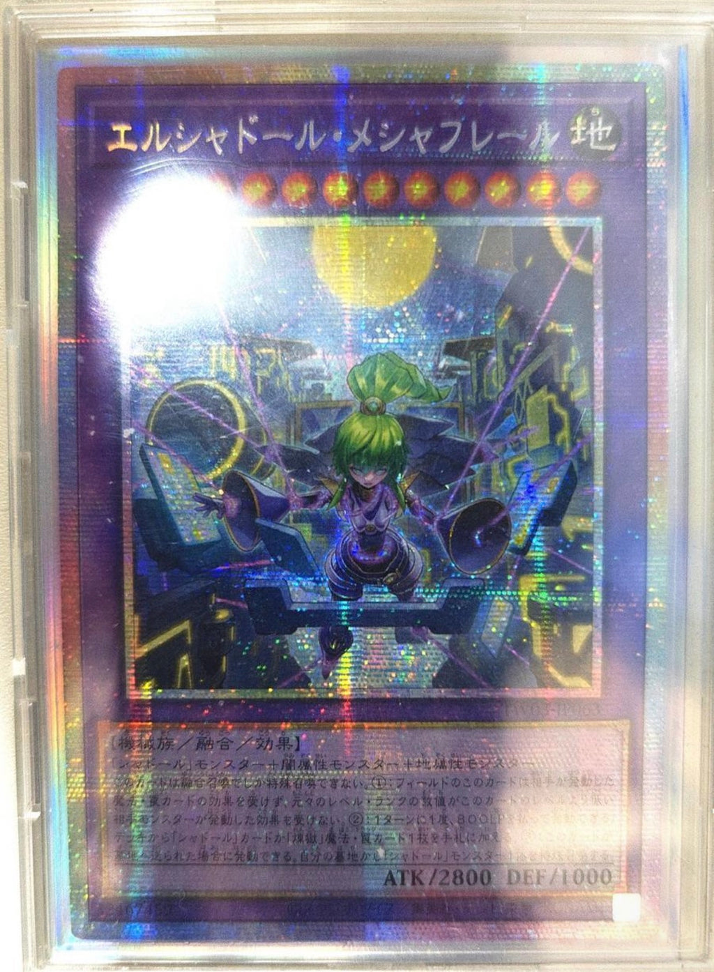 遊戯王　エルシャドール・メシャフレール プリズマ　五つ目 受注発送】アジア版 エルシャドール・メシャフレール(プリズマティック