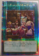 【受注発送】アジア版　ドラゴンメイドのお心づくし(25thシークレットレア)