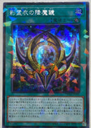 【即日発送】アジア版　影霊衣の降魔鏡(シークレットパラレルレア)