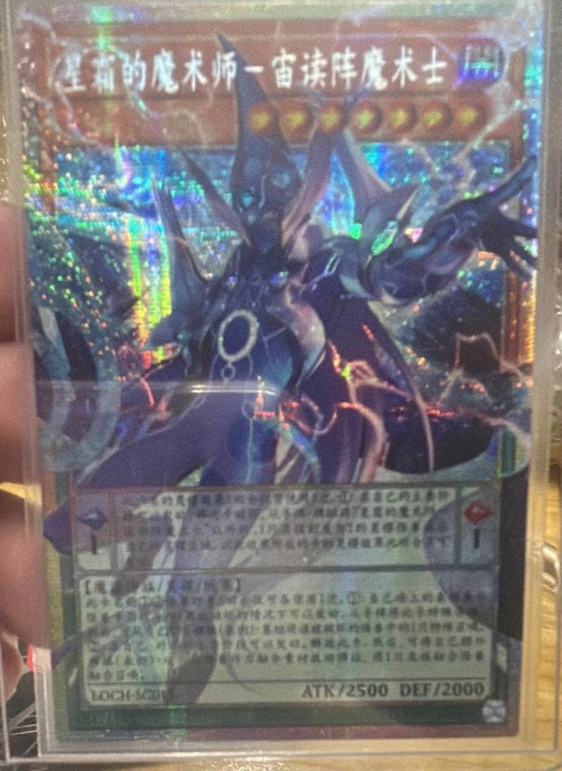 受注発送】中国版 オーバーフレーム 星霜の魔術師－アストログラフ