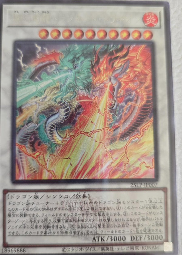 【受注発送】アジア版　燦幻超龍トランセンド・ドラギオン(シークレットレア) ロゴあり