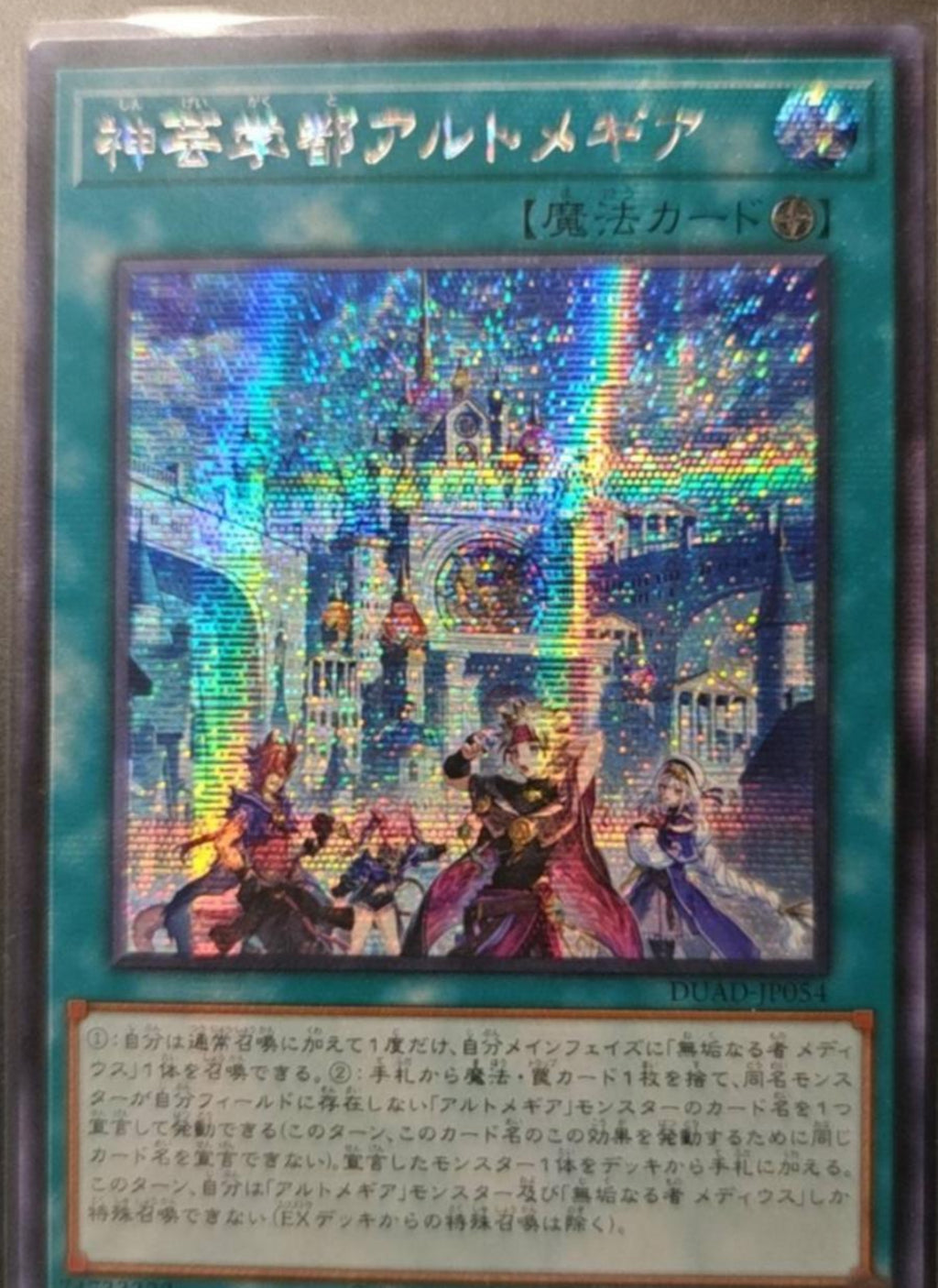 受注発送】アジア版 神芸学都アルトメギア(シークレットレア) 受注発送】アジア版 神芸学都アルトメギア(シークレットレア)