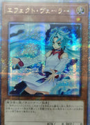 【受注発送】アジア版　エフェクト・ヴェーラー(25thシークレットレア)