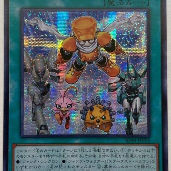 遊戯王　シンクロ・フェローズ　プリシク アジア版 #04 遊戯王 シンクロ・フェローズ プリシク アジア版 #04