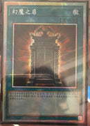 【受注発送】中国版　幻魔の扉(プリズマティックシークレットレア)