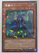 【即日発送】アジア版　魔轟神クシャノ(シークレットパラレルレア)