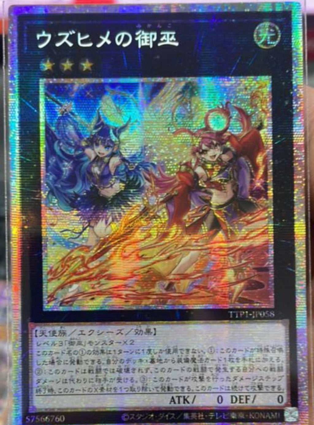 【まとめ買い】 受注発送】アジア版 ウズヒメの御巫(プリズマティック 遊戯王OCG デュエルモンスターズ