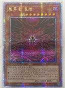 【受注発送】中国版　叛逆者エト(25thシークレットレア)