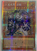 【受注発送】中国版　道化の一座 ホワイトフェイス(プリズマティックシークレットレア)
