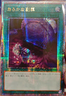 【受注発送】アジア版　おろかな副葬(25thシークレットレア)