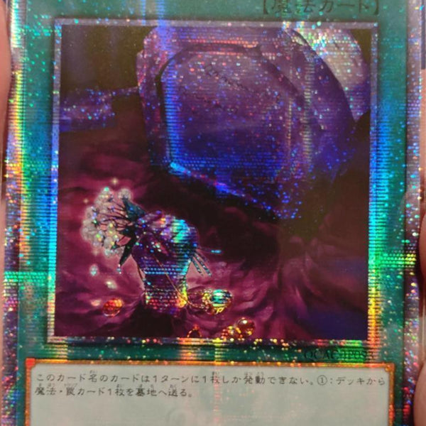 受注発送】アジア版 おろかな副葬(25thシークレットレア)