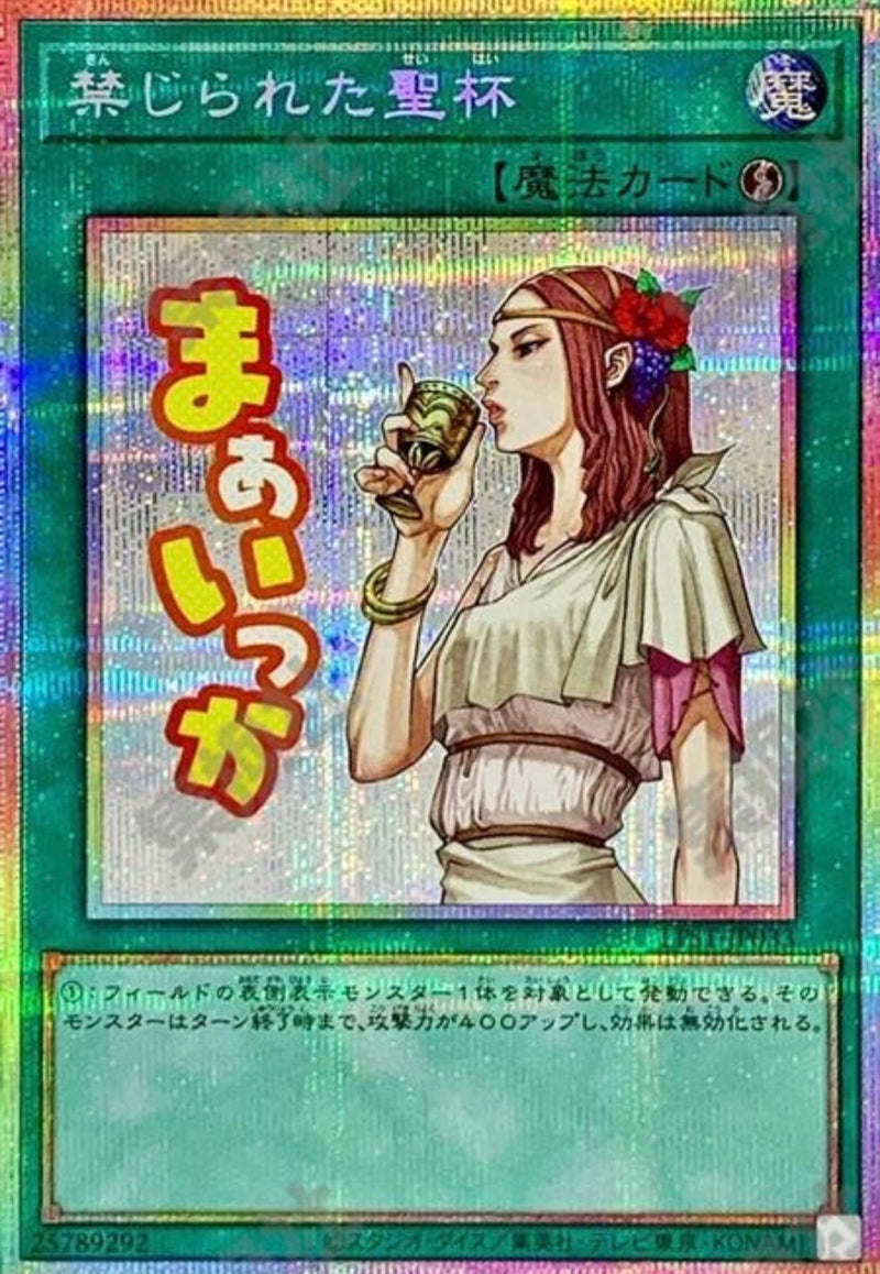 遊戯王 アジア版 禁じられた聖杯 スタンプエディション プリズマ プリシク 遊戯王 M∀LICE〈P〉White Rabbit プリズマティックシークレット
