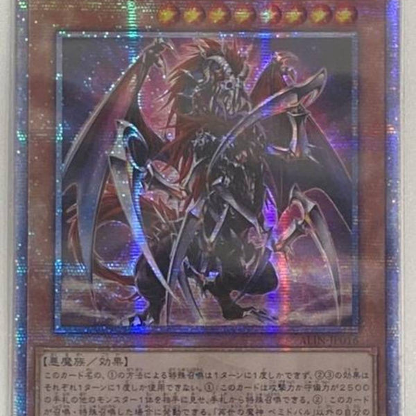 Amazon.co.jp: 遊戯王カード 再世の魔神 ベミドバル
