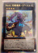 【受注発送】アジア版　No.41 泥睡魔獣バグースカ(25thシークレットレア)