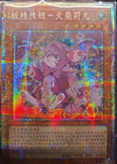 【受注発送】中国版　妖精伝姫－マチリル(プリズマティックシークレットレア)