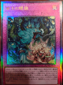 【受注発送】アジア版　命王の螺旋(アルティメットレア)