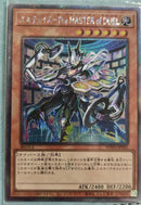 【受注発送】アジア版　エルテェイス－The MASTER of DUEL(エクストラシークレットレア)