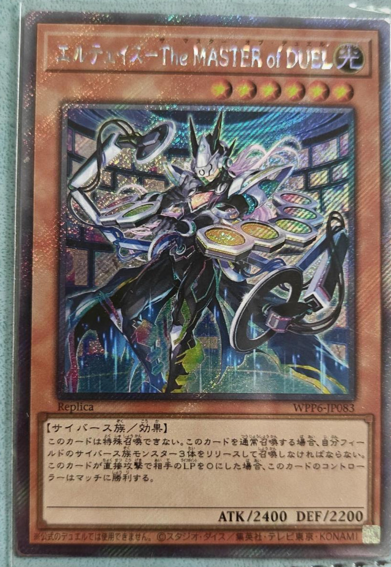 【受注発送】アジア版　エルテェイス－The MASTER of DUEL(エクストラシークレットレア)