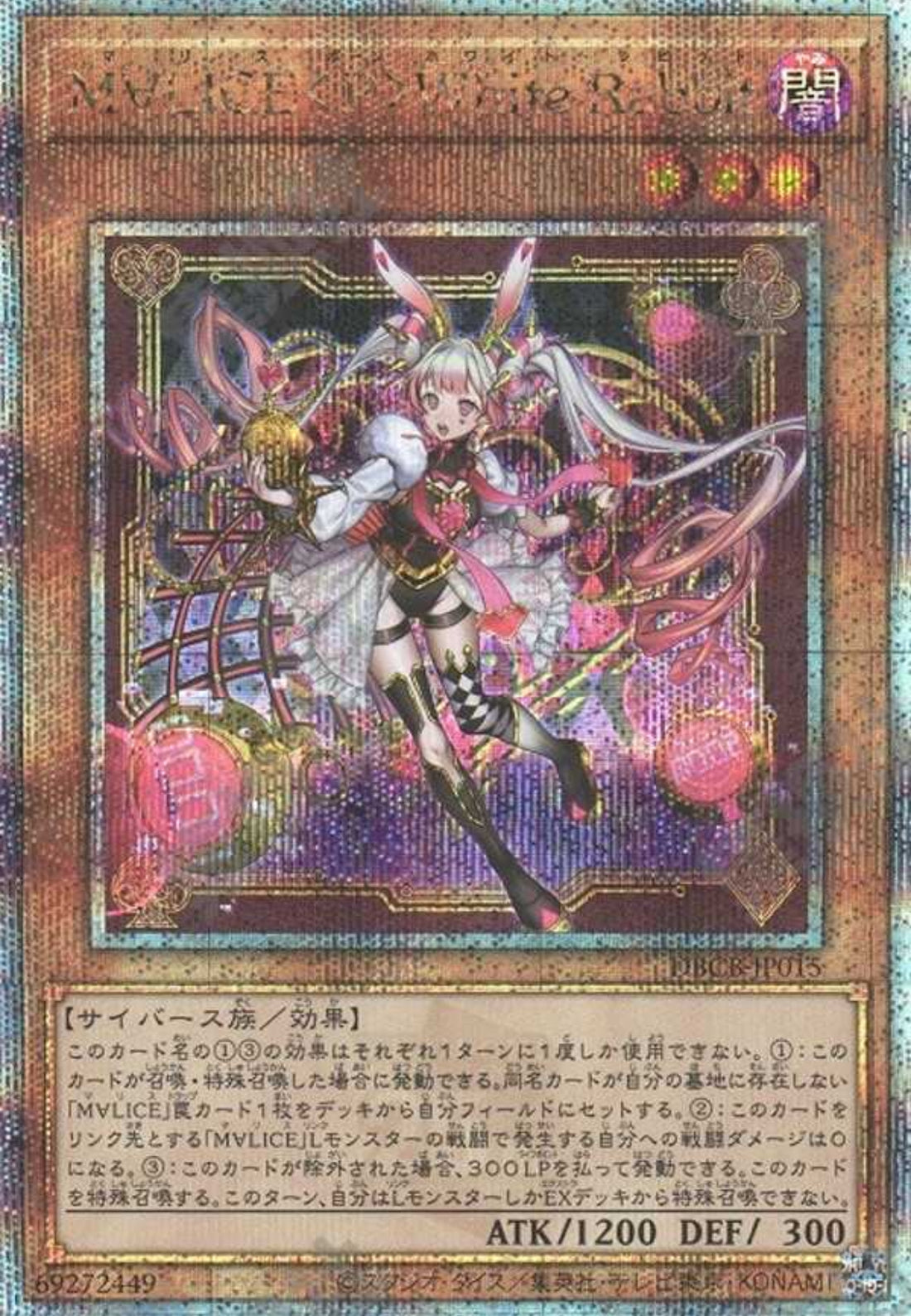 遊戯王 M∀LICE＜P＞White-Rabbit 25th クオシク アジア 遊戯王 M∀LICE＜P＞White-Rabbit 25th クオシク アジア - メルカリ