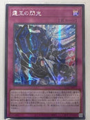 【受注発送】アジア版　霆王の閃光(シークレットレア)