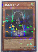 【即日発送】アジア版　魔轟神クルス(シークレットパラレルレア)