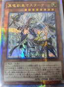 【受注発送】真竜剣皇マスターP アジア版　EU版（イタリア・スペイン・ドイツ・フランス版）