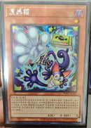 【受注発送】中国版　(シークレットレア)