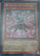 【受注発送】アジア版　聖王女ローズパメラ(シークレットレア)