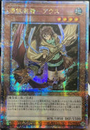 【受注発送】アジア版　憑依装着－アウス(25thシークレットレア)