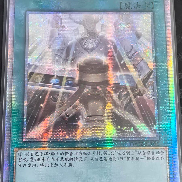 ジェムナイト・フュージョン　25th ジェムナイト・フュージョン(25thS)(TW02-JP069)◇【遊戯王】 NM