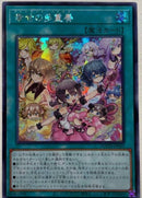 【受注発送】アジア版　幸せの多重奏(シークレットレア)