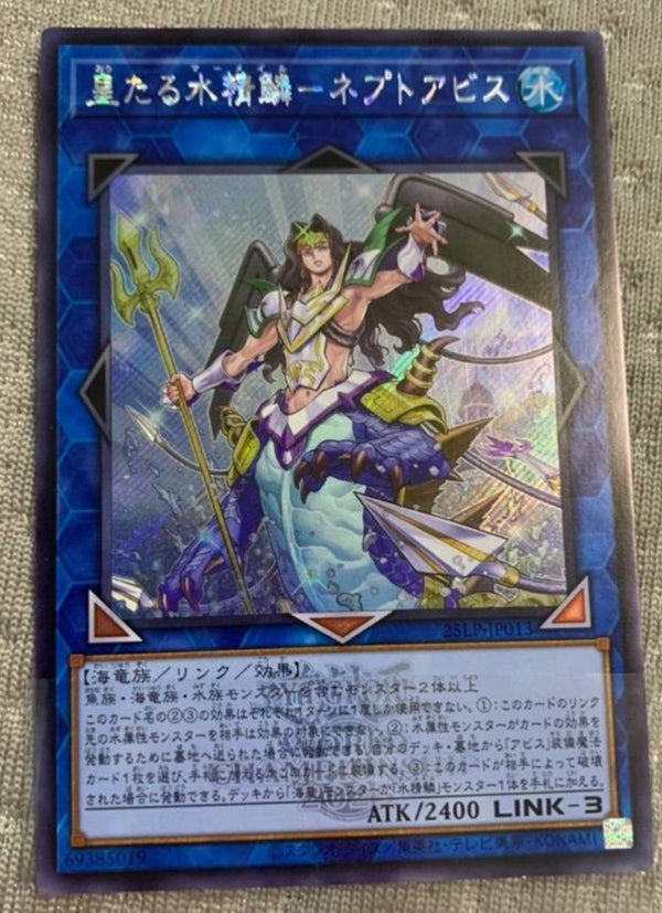 【受注発送】アジア版　皇たる水精鱗－ネプトアビス(シークレットレア) ロゴあり